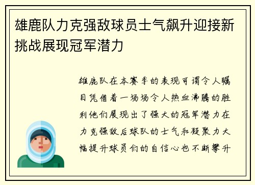 雄鹿队力克强敌球员士气飙升迎接新挑战展现冠军潜力