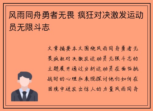 风雨同舟勇者无畏 疯狂对决激发运动员无限斗志