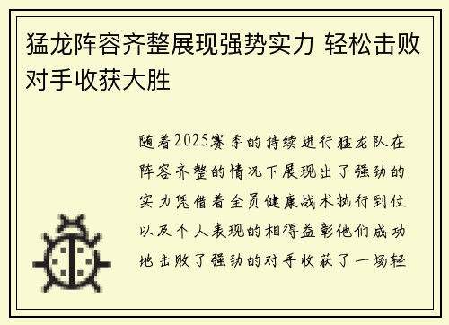 猛龙阵容齐整展现强势实力 轻松击败对手收获大胜