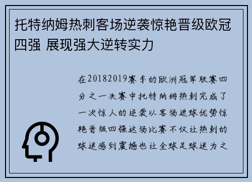 托特纳姆热刺客场逆袭惊艳晋级欧冠四强 展现强大逆转实力