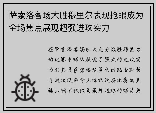萨索洛客场大胜穆里尔表现抢眼成为全场焦点展现超强进攻实力